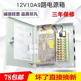 足安12v10a集中供电工业级铜9路led防雨室外安防监控录像机电源箱