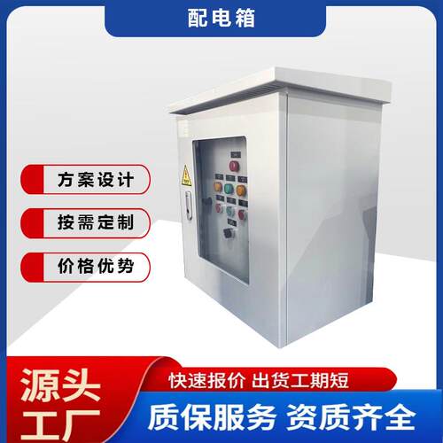 达港新品配电设备污水处理厂配电箱电气电力配电仪表箱