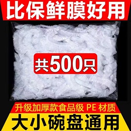 保鲜膜罩食品级专用一次性厨房冰箱剩菜保鲜膜套家用食物碗罩松紧