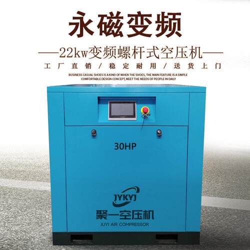 22kw/30匹马力节能永磁变频螺杆空压机 压分体式空气压缩机