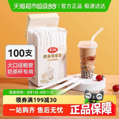 美丽雅 一次性塑料吸管独立包装粗孕妇儿童食品级PP材质盒装