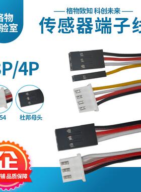 格物 杜邦线连接线3p4p20/30cm硬件ardunio编程xh端子线