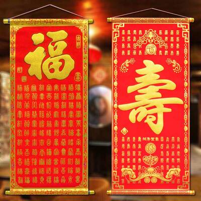 客厅中堂挂画挂图寿字福字对联小号百寿图寿辰挂画入宅乔迁中堂画