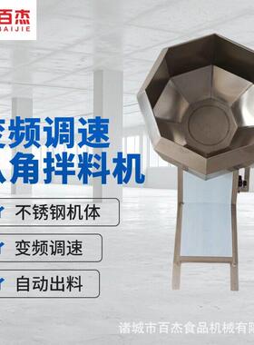 商用八角拌料机不锈钢小大型食品调味桶饲料裹粉糖肉类腌制搅拌机