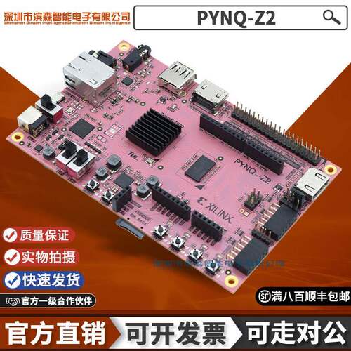 TUL PYNQ-Z2 Z1 XC7Z020 Xilinx FPGA 开发板 1M1-M000127DVB原装