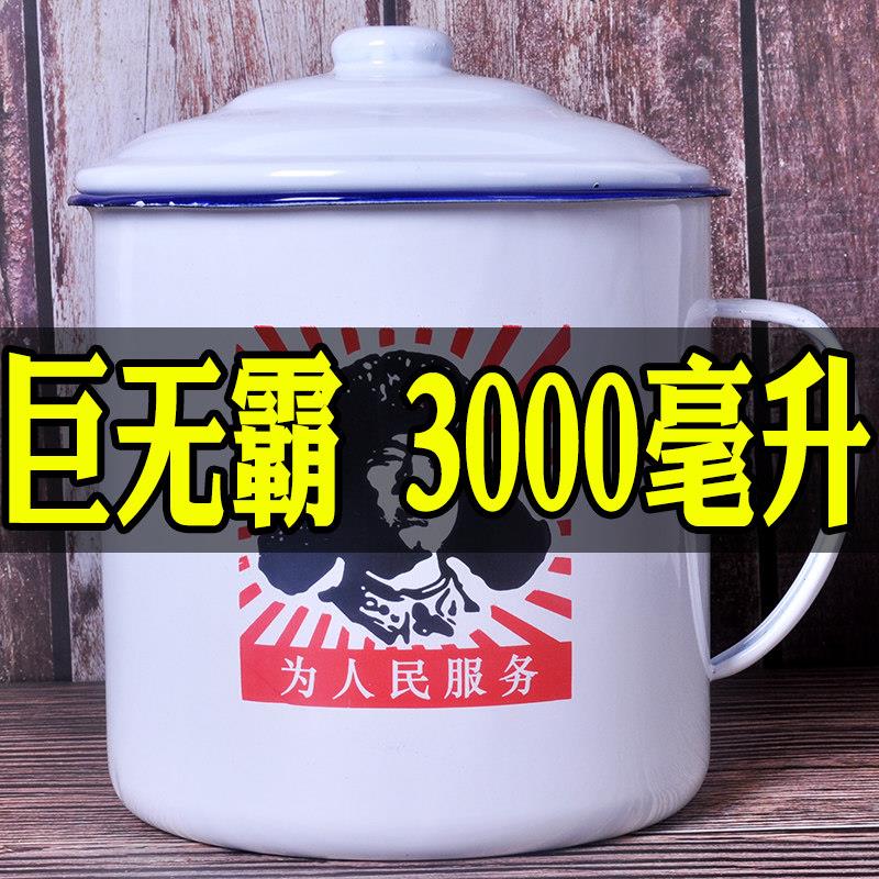 加厚搪瓷杯2000ml与3000ml大容量 怀旧老式中式风格茶缸子