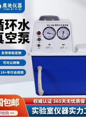 实验室循环水式多用真空泵小型水真空泵负压SHZ-DIII抽真空负压