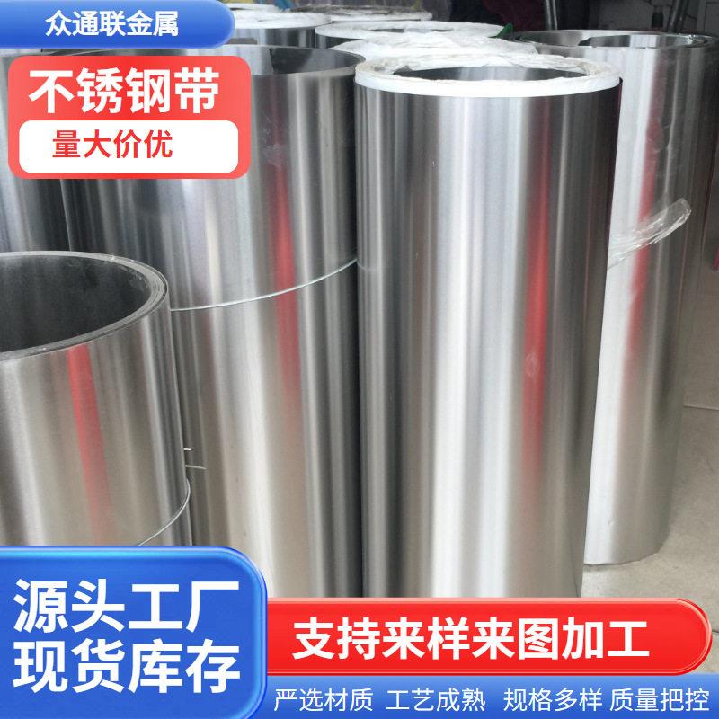 301SUS301表面处理光亮面不锈钢带304分条发条料弹性磁性