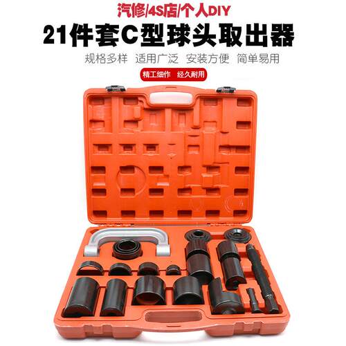 21件全车系下摆臂球头取出器C字臂C型拉马球头拔卸器拆卸器拆装