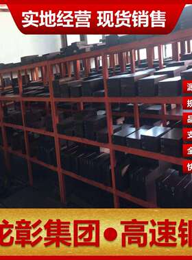 宝钢W6Mo5Cr4V2高速钢规格齐全强度高耐磨韧性好W6Mo5Cr4V2高速钢