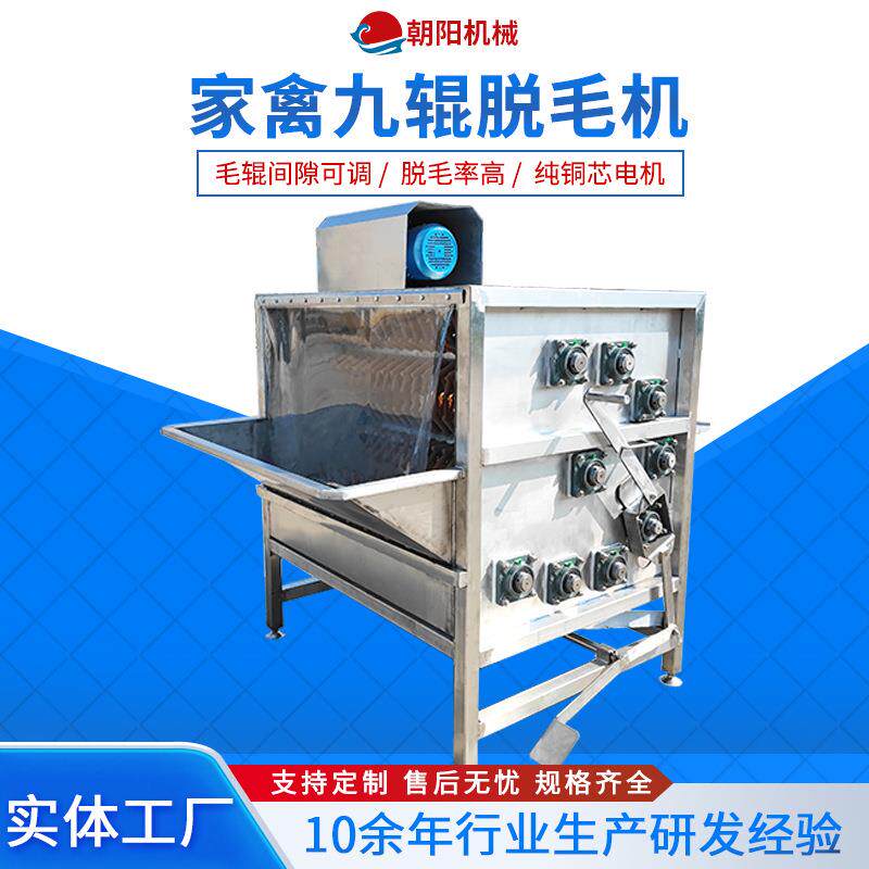 养殖场宰鸭鹅脱毛设备蛋鸡脱羽去毛机小型全自动家禽九辊脱毛机