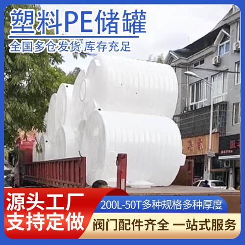 塑料水塔PE储水罐5吨10吨滚塑蓄水牛津桶20T0吨储水罐立式水塔