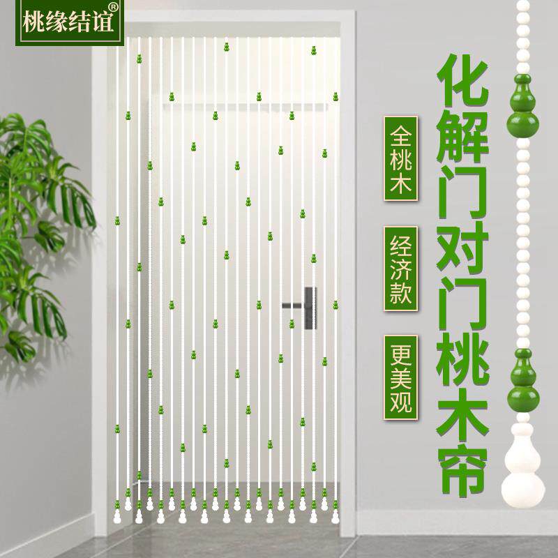 特价新款桃木葫芦门帘化解门对门大门厕所卧室厨房帘子珠帘隔断窗