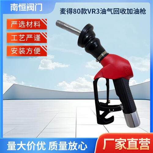 麦得80款3油气回收加油枪 2026新款回收自封汽油自封枪油枪