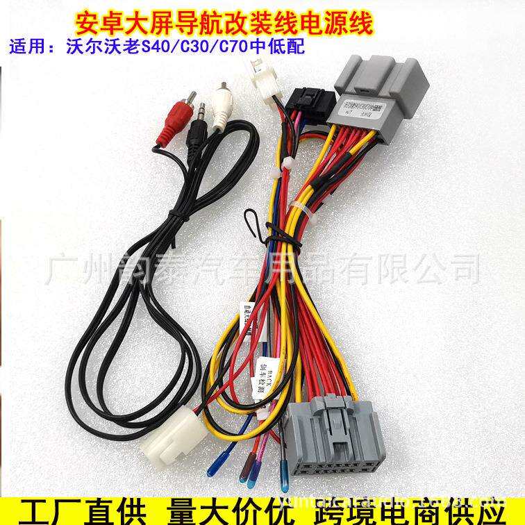 适用沃尔沃老S40 C30 C70掌讯16P安卓大屏导航电源线尾线改装线束