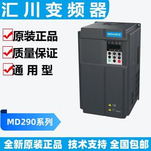 汇川变频器MD290系列T0.7G1.5G2.2G3.0G3.7G5.5G7.5G全新原装 正品