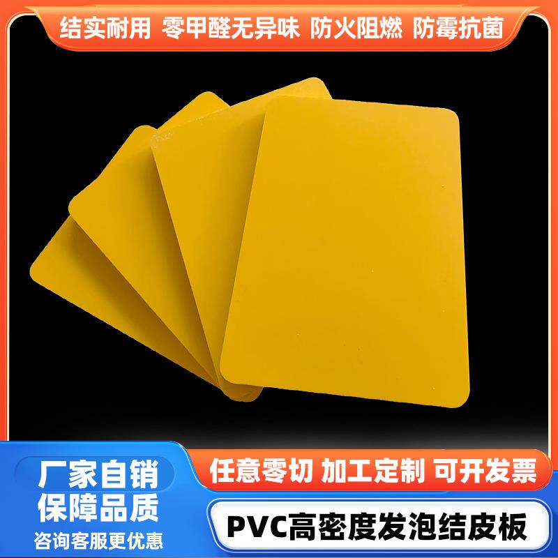 PVC自由发泡板弗板迪板结板共安挤板2皮黑色共挤VC雪源头厂
