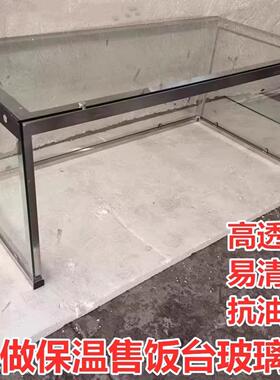 玻璃展示罩定做玻璃柜烧烤点菜柜商用玻璃罩子定制餐饮专用展示柜