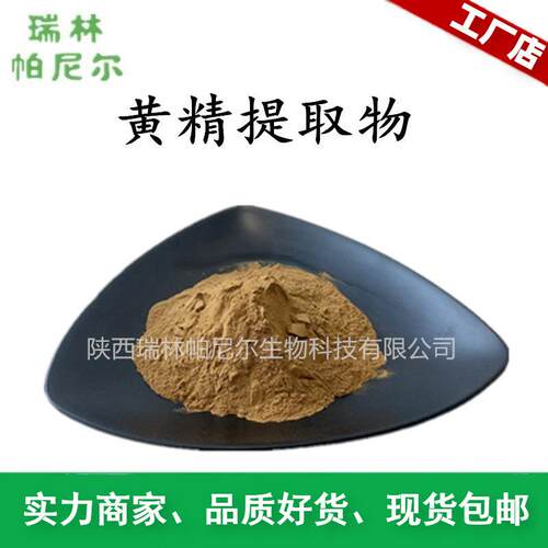工厂 黄精提取物 黄精粉 比例浓缩 黄精多糖量大价优