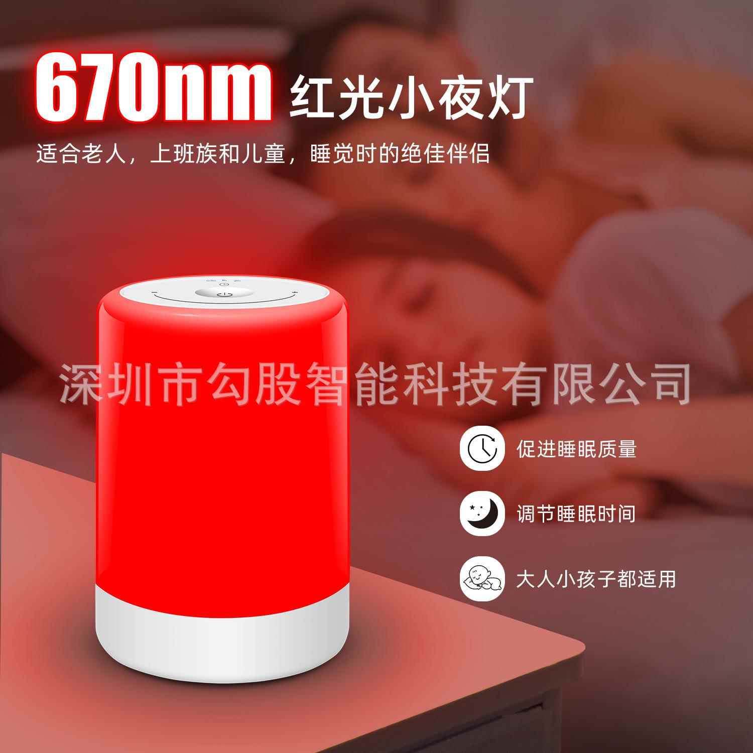 670nm红灯睡眠调光红夜灯定时红光愈辽适合深度睡眠冥想瑜伽放松
