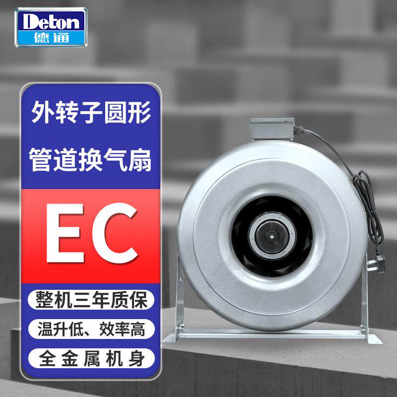 德通工业换气扇EC转子管道排气扇增压轴流风机厨房抽油烟末端加压