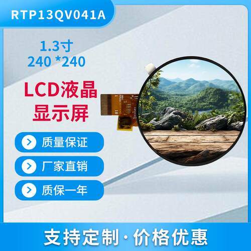 厂家直销1.3寸圆形带触摸LCD液晶显示屏240*240TFT触摸TFT模组