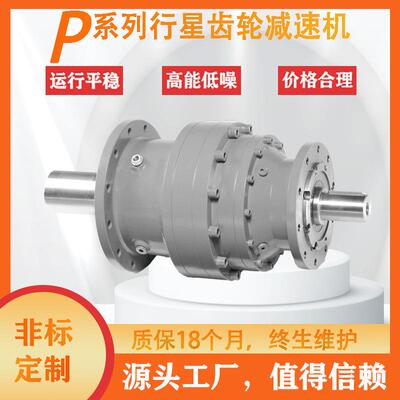 P系列行星变速箱/行星齿轮箱/行星减速机