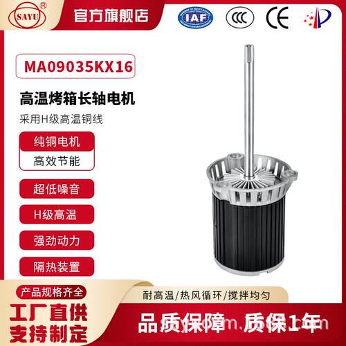 X16耐温热风循环马达90W三相长轴电机SMT电子设备回流焊电机