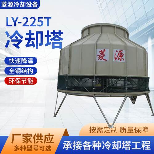 玻璃钢工业形冷却水塔系列大型225T圆形冷却塔发电机冷却塔