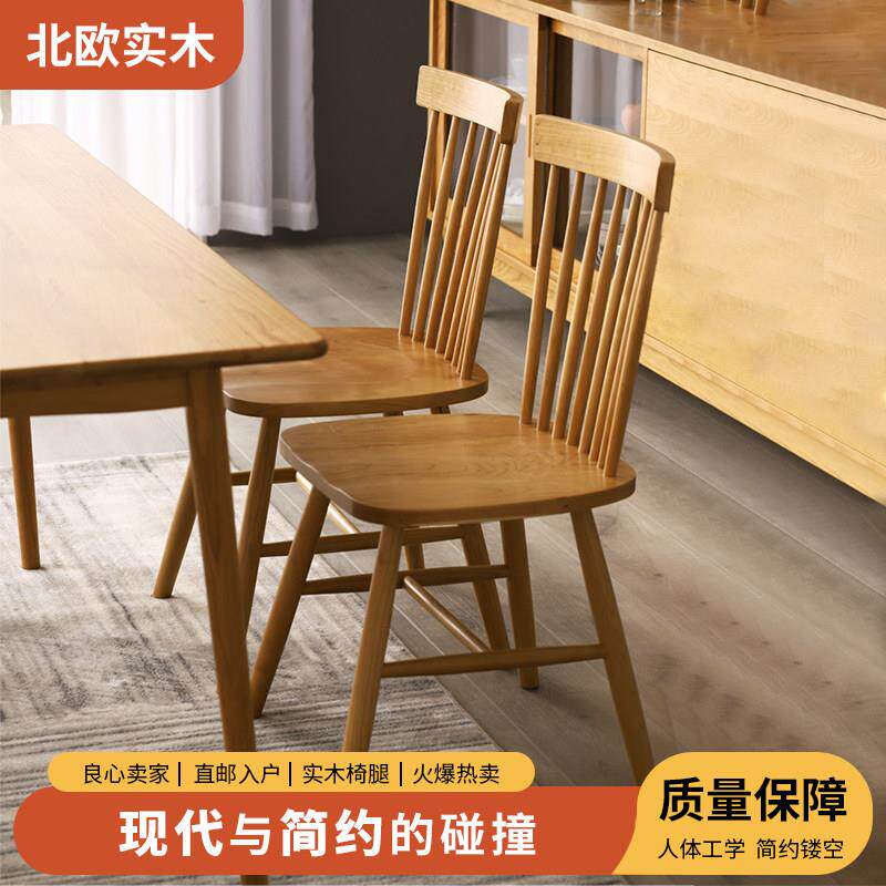 温莎椅北欧实木餐椅家用现代简约靠背椅子原木饭店咖啡厅实木椅子