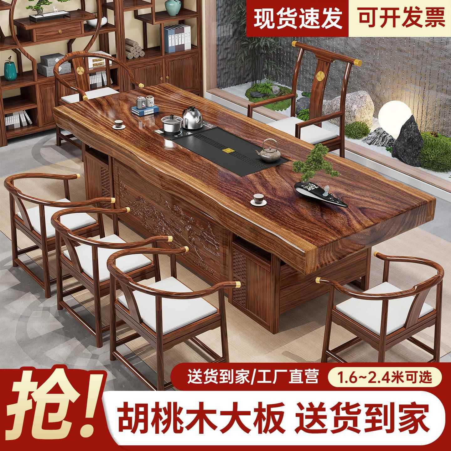 实木胡桃木大板茶桌椅组合办公室原木茶几一桌五椅家用新中式茶台