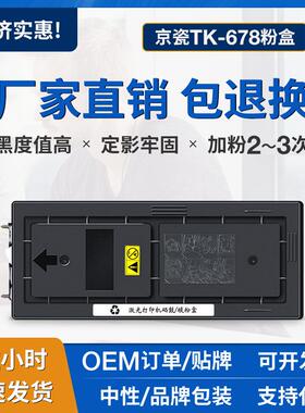 适用京瓷TK-678粉盒KM-2540 3040 2560 3060 300i复印机墨盒tk678