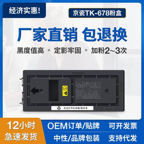 适用京瓷TK-678粉盒KM-2540 3040 2560 3060 300i复印机墨盒tk678