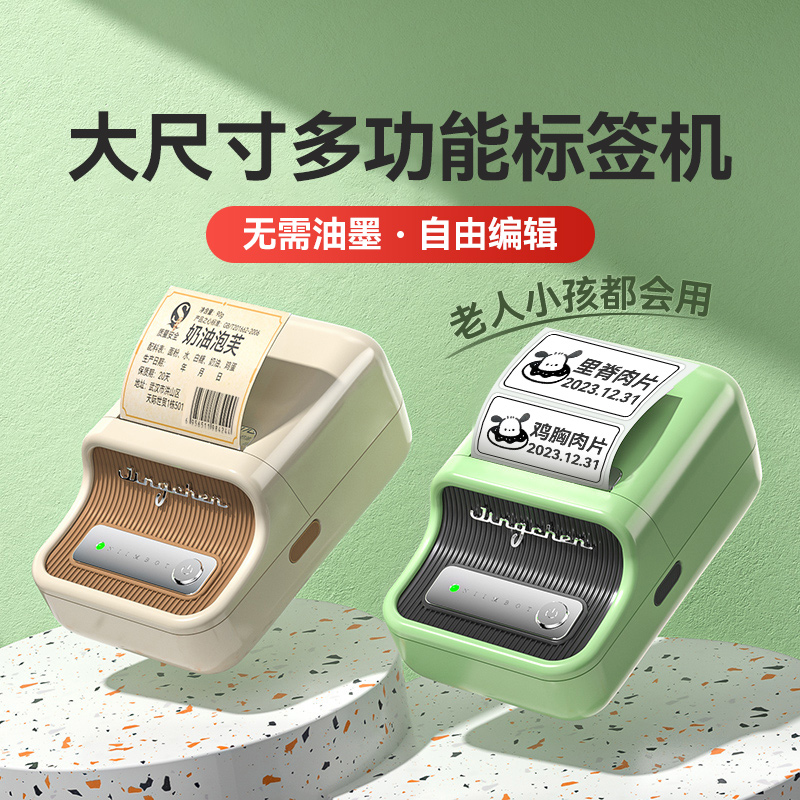 精臣B21pro家用标签打印机彩色透明防水大姓名贴纸食品日期二维码