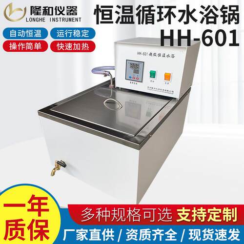 隆和水浴锅HH-601实验室数显内外循环恒温水浴锅高温水箱油浴锅