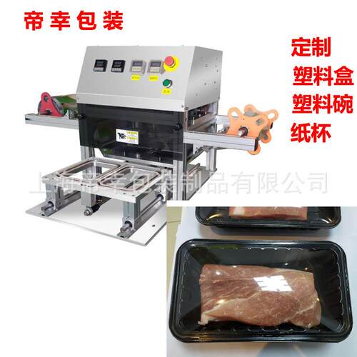 上海冰鲜鸡鸭塑料盒封口机冷鲜猪牛羊肉封膜包装机牛百叶覆膜机