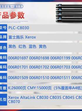 适用006R01697施乐C8030粉盒C8070墨粉盒C8035 C8045碳粉匣C8055