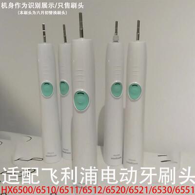 适配飞利浦电动牙刷头HX6500/6510/6511/6512/6520/6530/6551替换