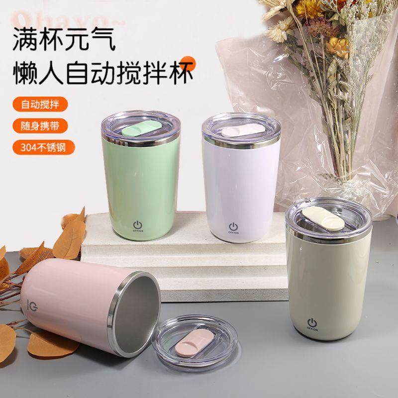 全自动搅拌电动便携咖啡咖啡杯不锈钢高颜值懒人旋转水杯磁力杯子,餐饮具,搅拌杯,淘宝优惠券,粉丝福利购,淘宝优惠卷