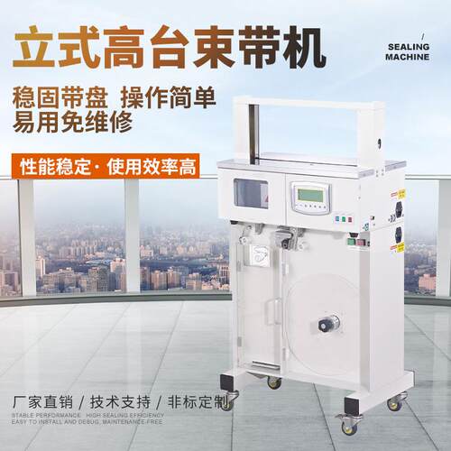 自动束带机扎带机纸带捆扎腰纸机药盒打带机优惠购