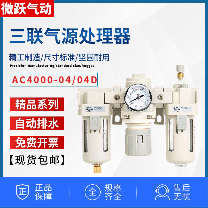 气动三联空气过滤器AC4000-04D油水分离器减压阀自动排水AF+AR+AL