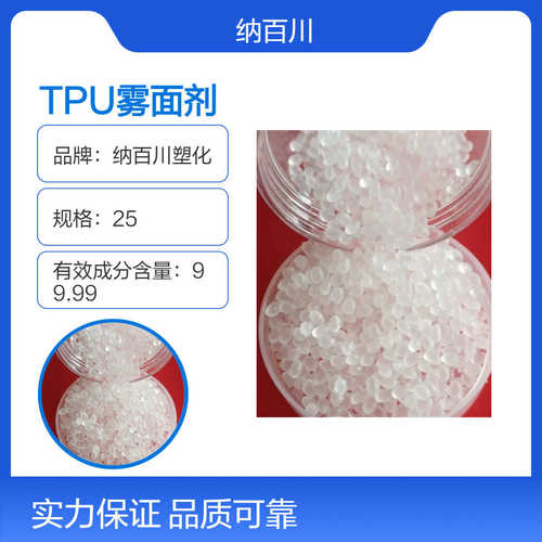 雾面剂 TPU电缆专用 亚光母粒 聚氨酯消光剂 也可以用于薄膜方面