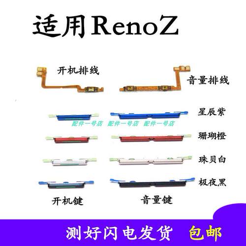 OPPO RenoZ开机排线 renoZ开关机音量侧键RenoZ开机键量排线外键