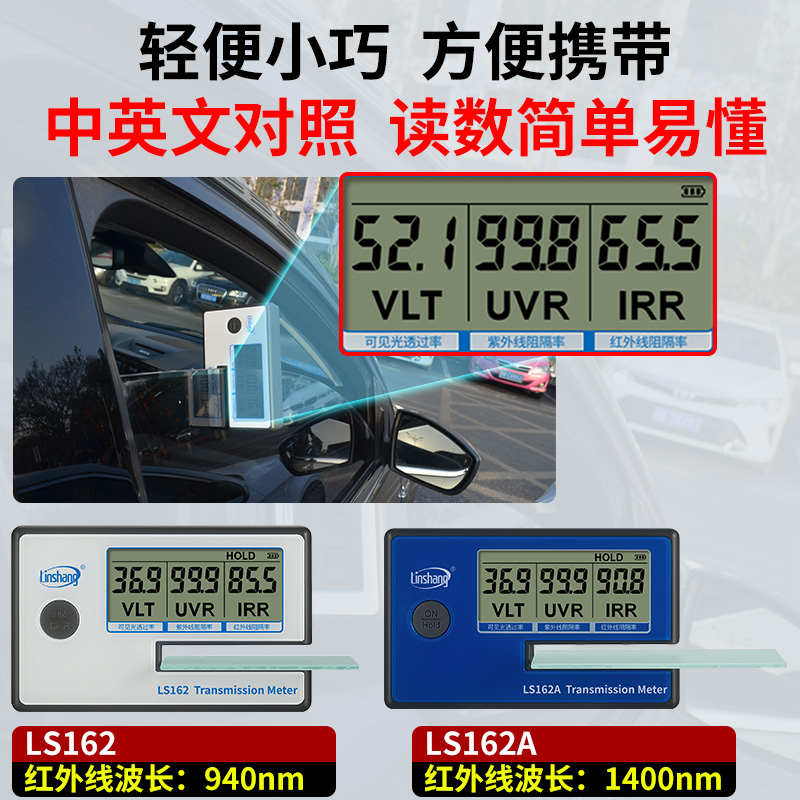 林上便携太阳膜测试仪LS160A/162A/182汽车玻璃隔热防爆膜检测仪