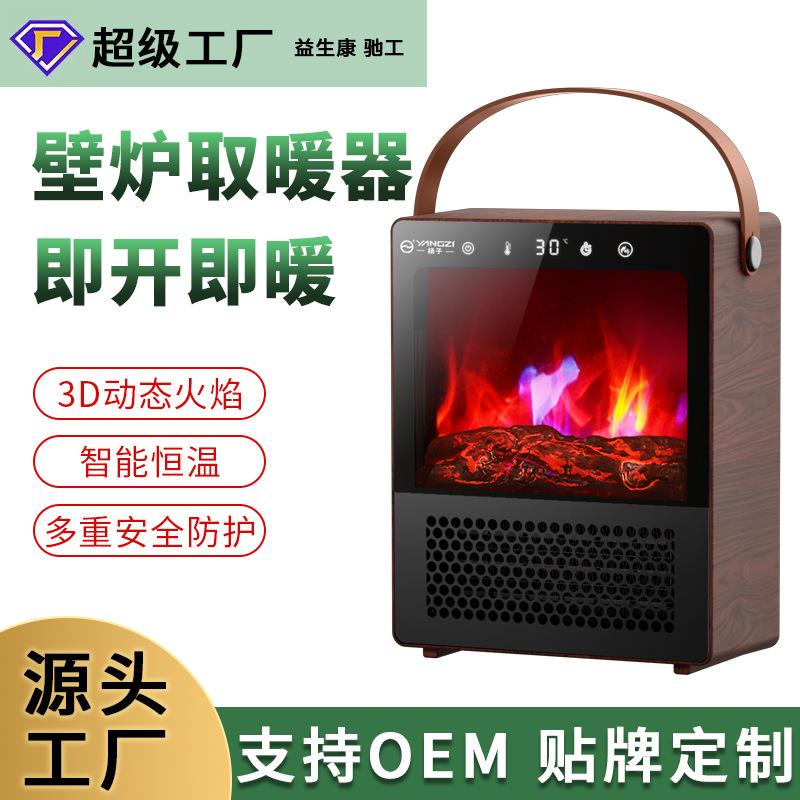 严选扬子暖风机取暖器家用节能仿真火焰室内电暖气办公室壁炉