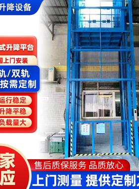 链条式升降平台电动液压升降平台仓库厂房上货升降平台厂家