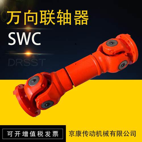 SWC万向联轴器WD精密传动轴重型可轴承伸缩式十字轴SWC350