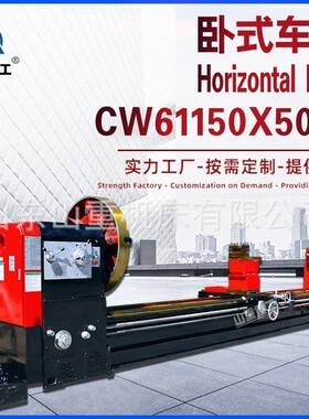 卧式车床CW61150X5000整体床身加宽导轨重型切削车床落地式普车