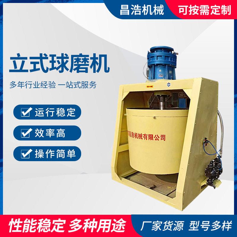 厂家供应不锈钢立式球磨机电动液体研磨粉碎设备涂料干粉球磨机