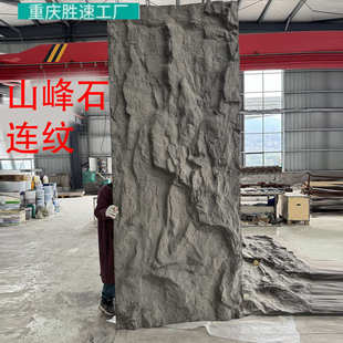 PU山峰石轻陶石岩壁pu石皮连纹大板轩辕石3X1.2米pu石材背景墙